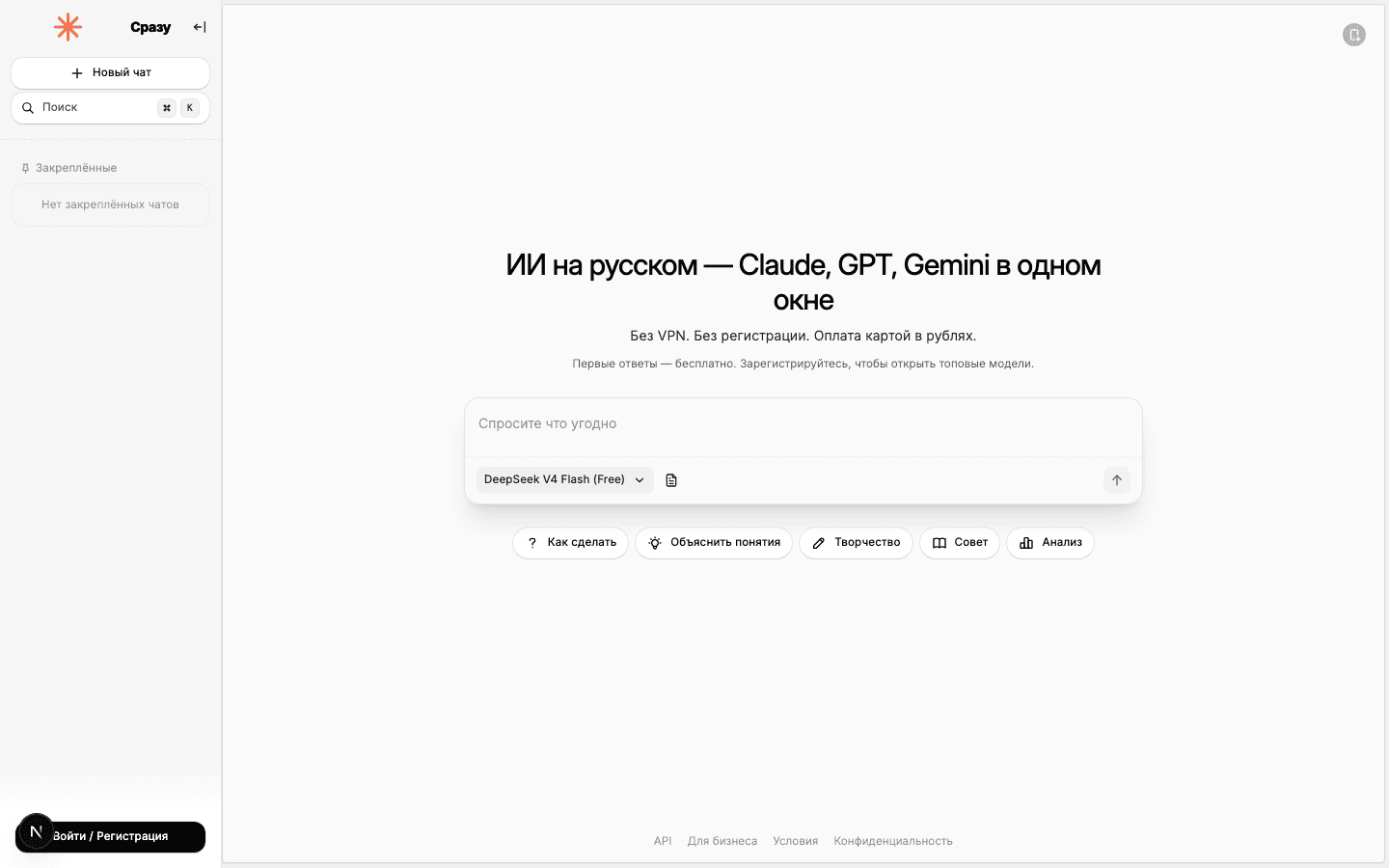 Интерфейс чата Сразу — выбор модели и поле ввода